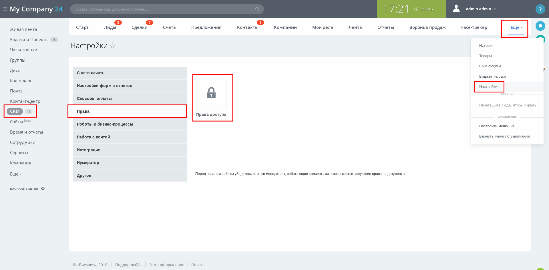 Битрикс пользователь. Битрикс24 права доступа. Права в Битрикс. Настройки доступа в CRM. Настройка прав CRM.