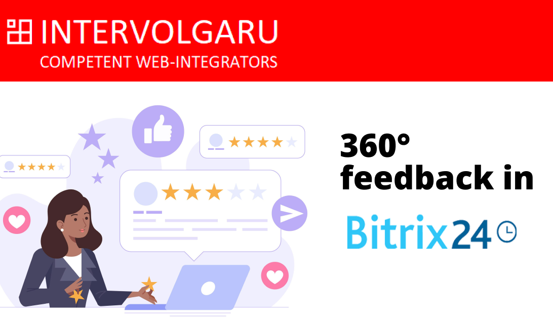 360 degree feedback in Bitrix24.png